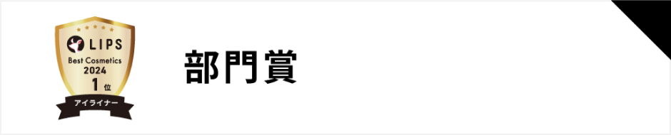 部門賞