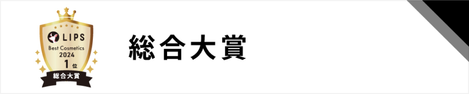総合大賞