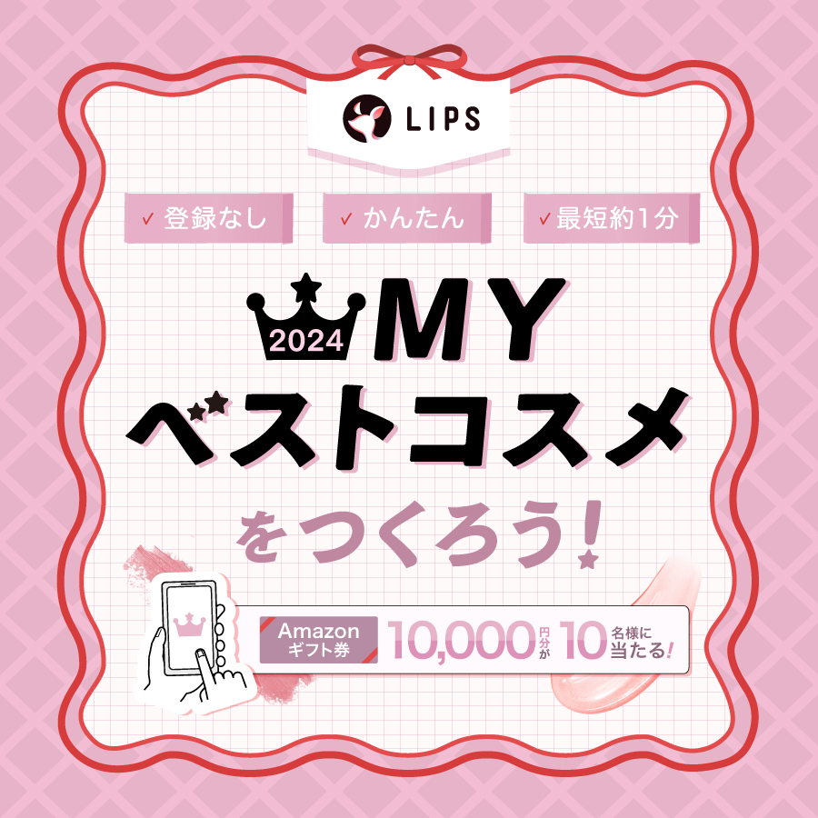 #マイベストコスメ画像メーカー