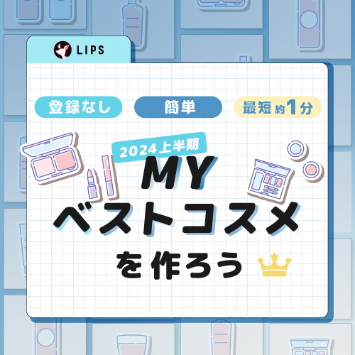 ベストコスメ画像ジェネレーター