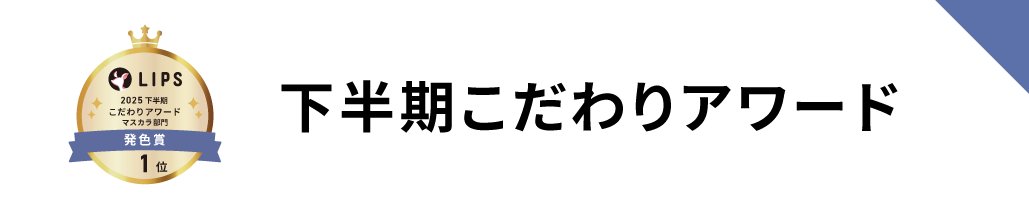 こだわりアワード