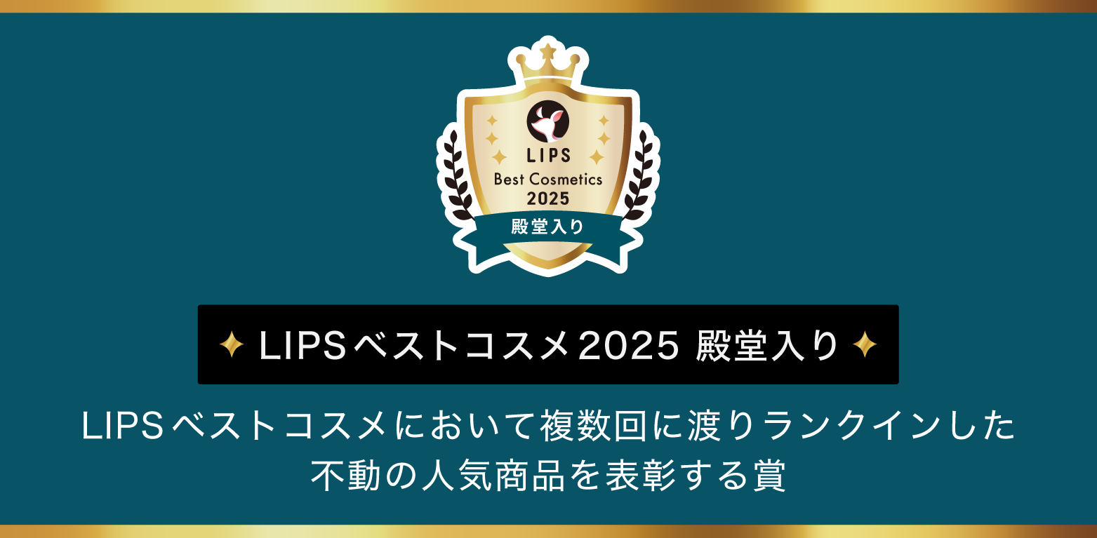 LIPSベストコスメ2025