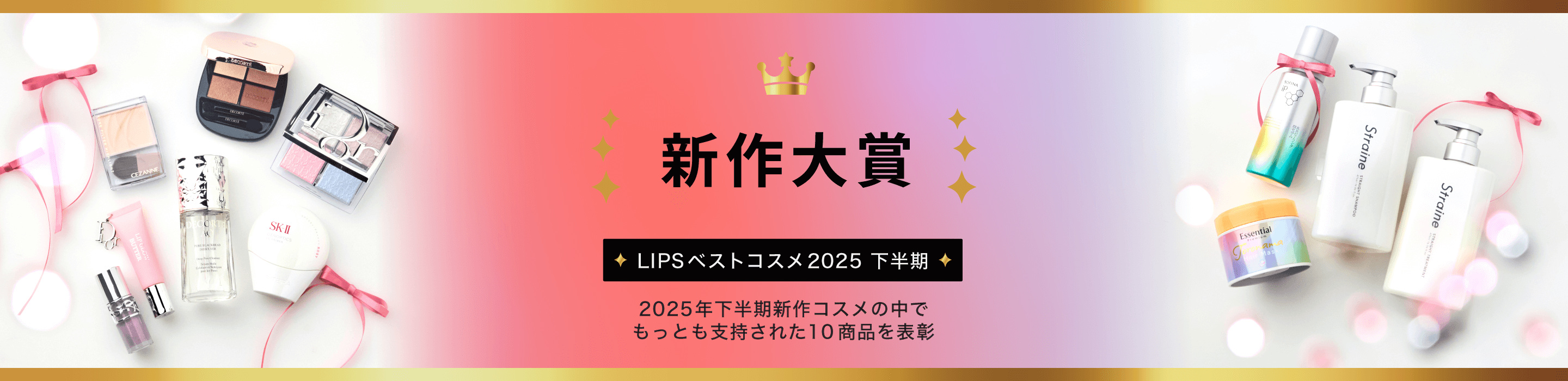 LIPSベストコスメ2025