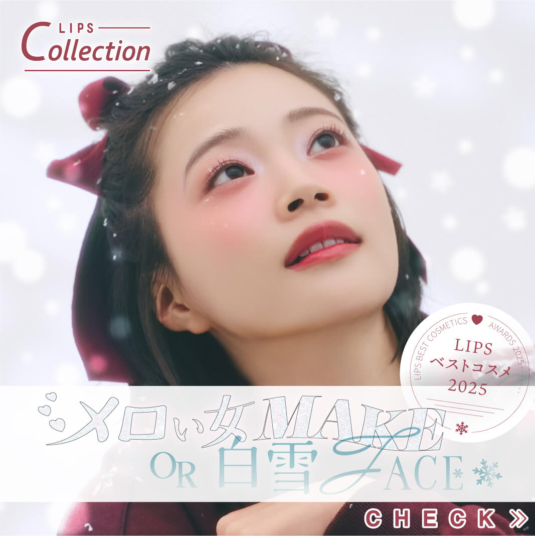 LIPSベストコスメ発表までの道のり