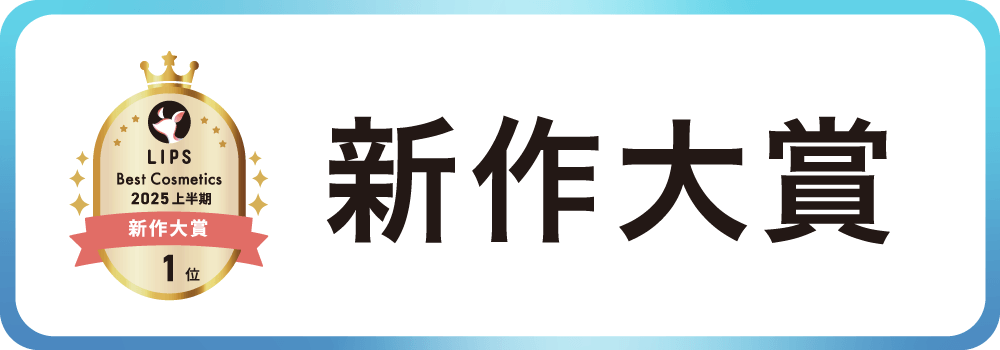 新作大賞