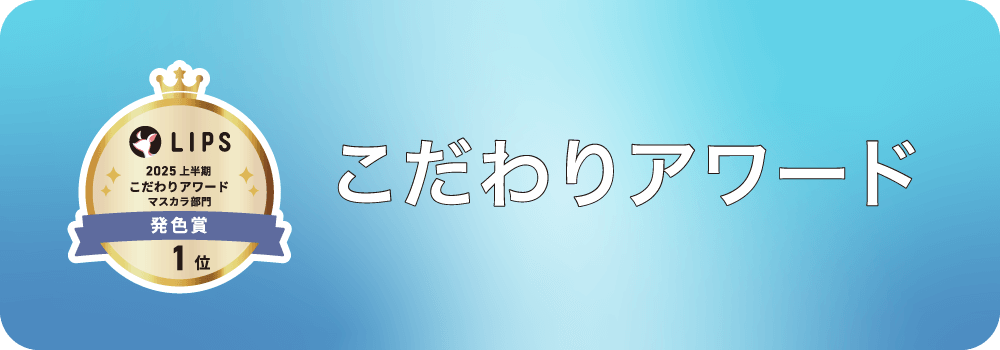 こだわりアワード