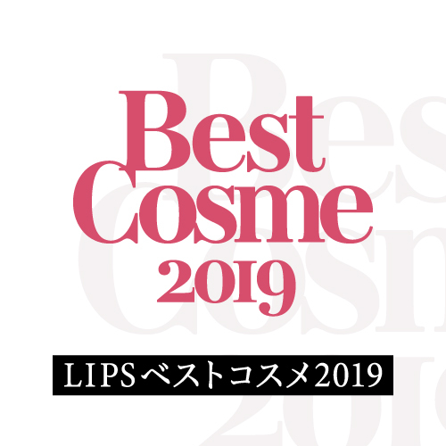 LIPSベストコスメ 2019下半期年間