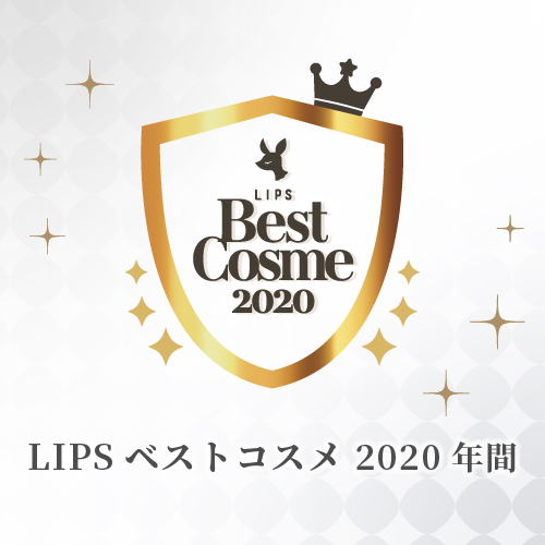 LIPSベストコスメ 2020下半期年間
