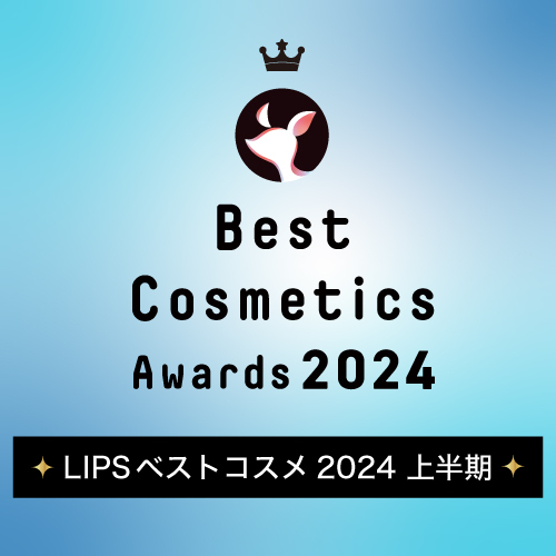 LIPSベストコスメ 2024上半期