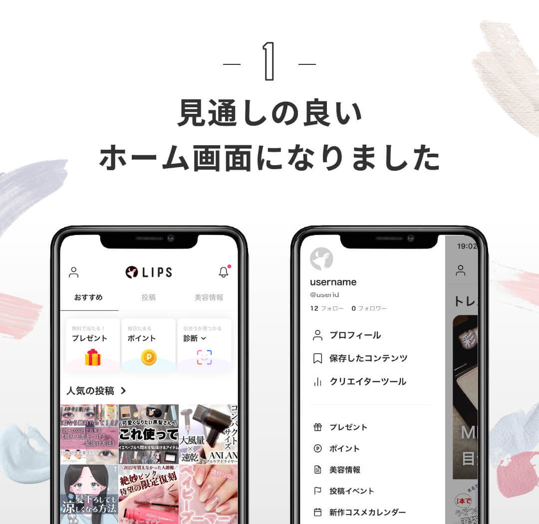 LIPSリニューアル記念キャンペーンの概要2