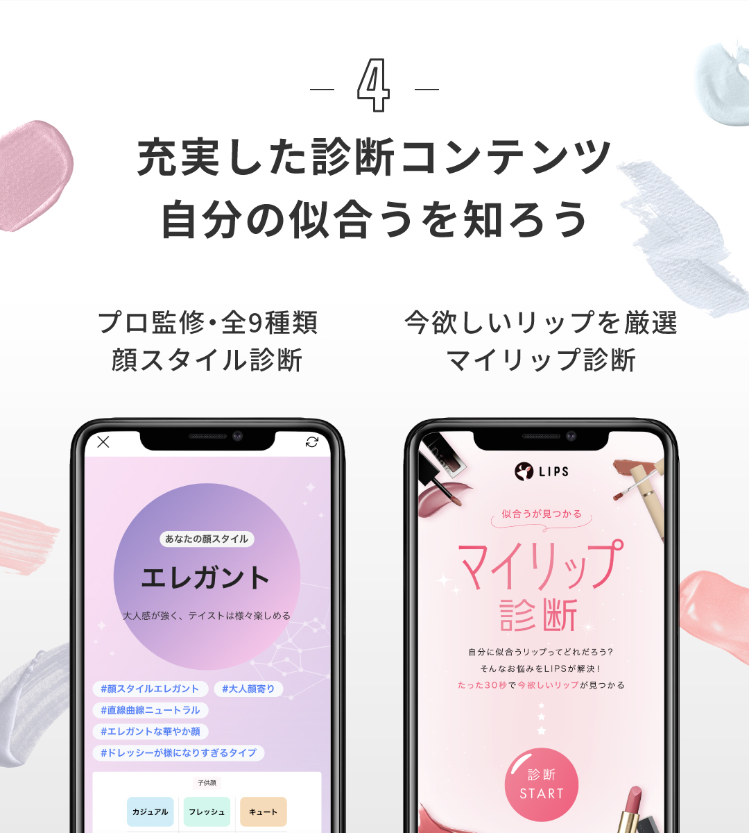 LIPSリニューアル記念キャンペーンの概要5