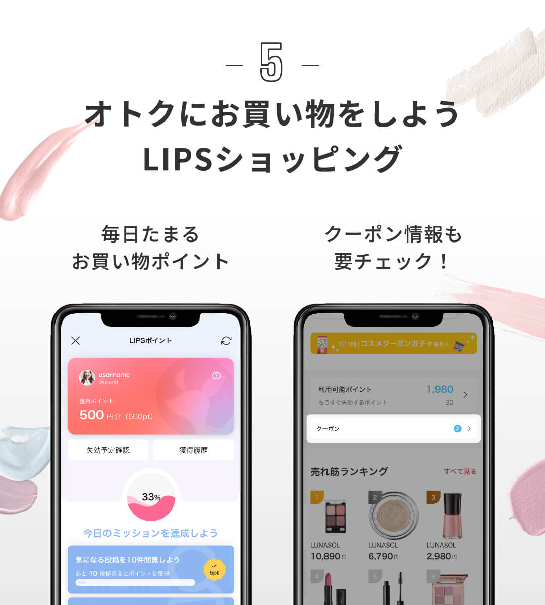 LIPSリニューアル記念キャンペーンの概要6
