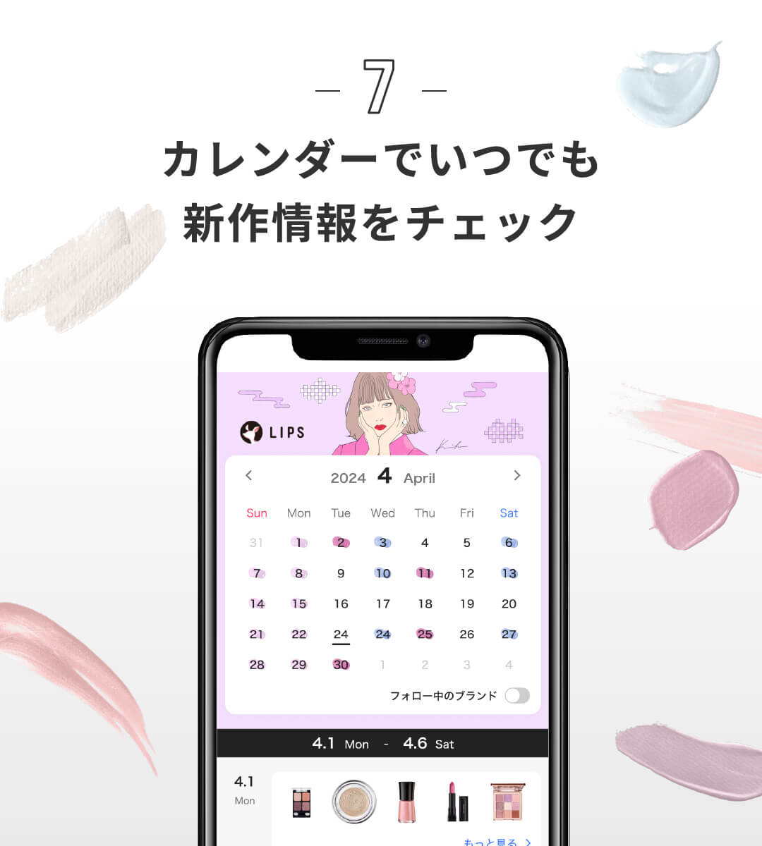 LIPSリニューアル記念キャンペーンの概要8