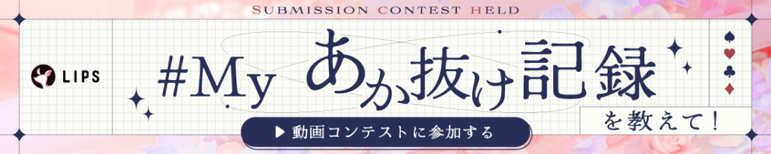 投稿コンテストの詳細をみる