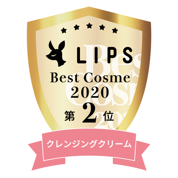 LIPSベストコスメ2020年間　小カテゴリ　クレンジングクリーム 第2位