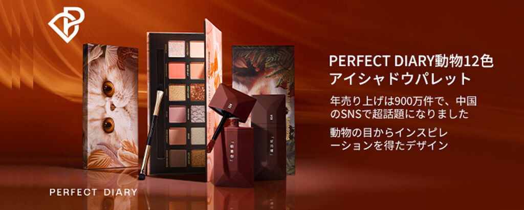 完美日記(Perfect Diary)のカバー画像