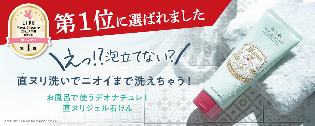 デオナチュレのカバー画像