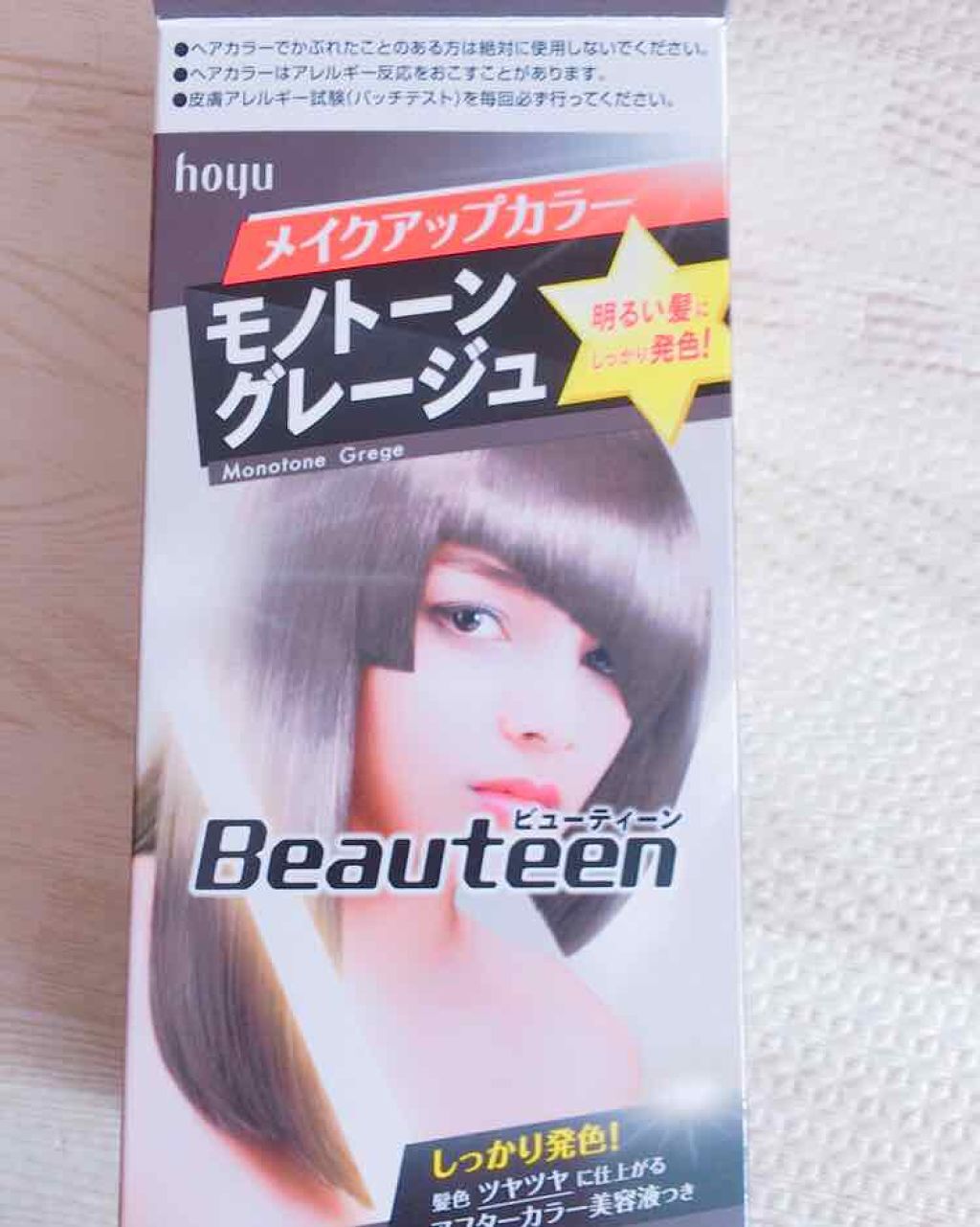 ビューティーン