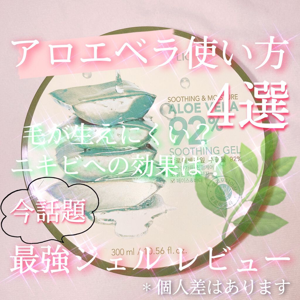 スージングアロエジェル ネイチャーリパブリックの使い方を徹底解説 こんばんはお久しぶりですっ 今日はli By ぴなちゃ 脂性肌 Lips