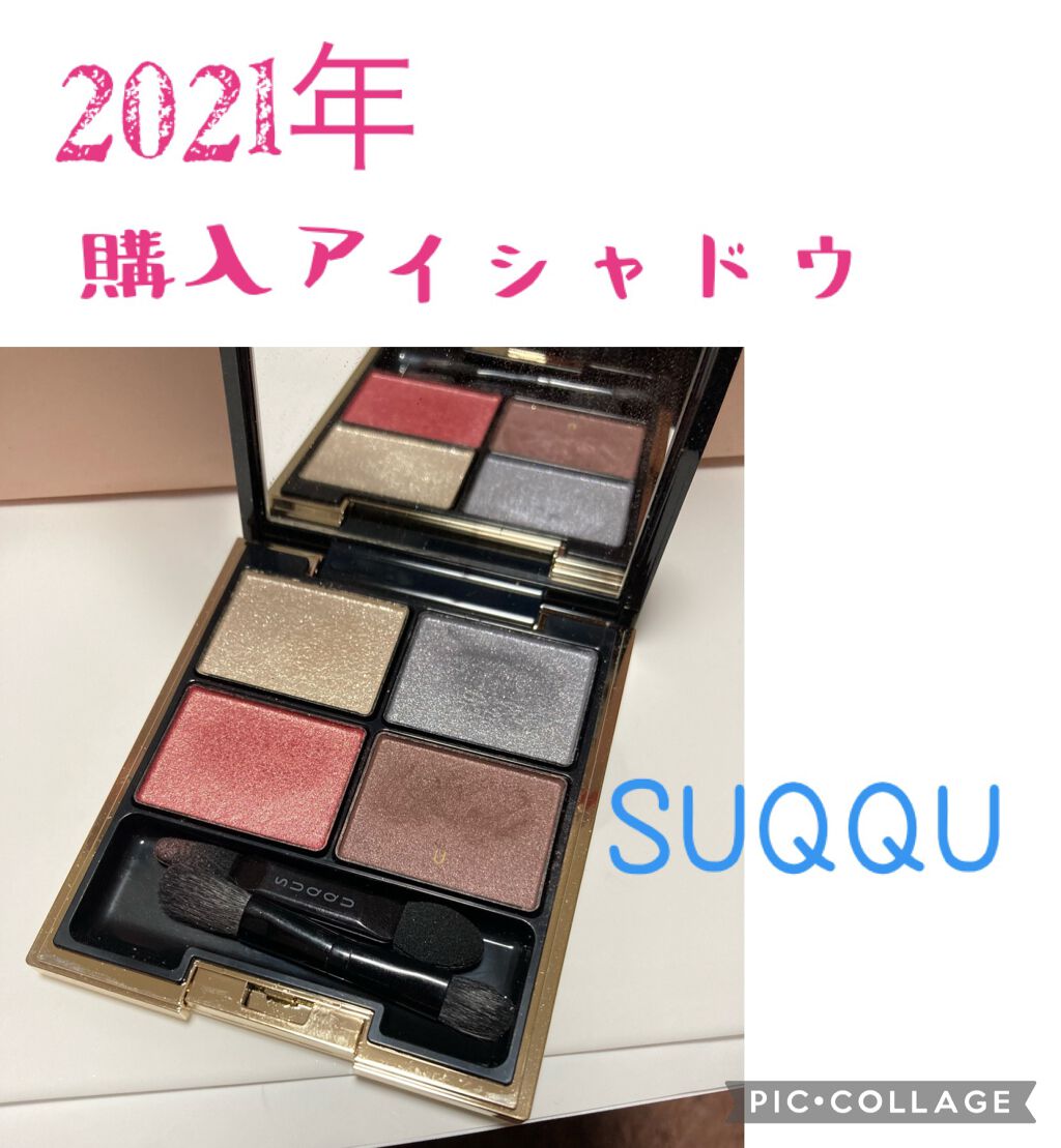 デザイニング カラー アイズ Suqquの口コミ ブルベにおすすめのパウダーアイシャドウ 21年の購入アイシ By はるな様 敏感肌 代後半 Lips