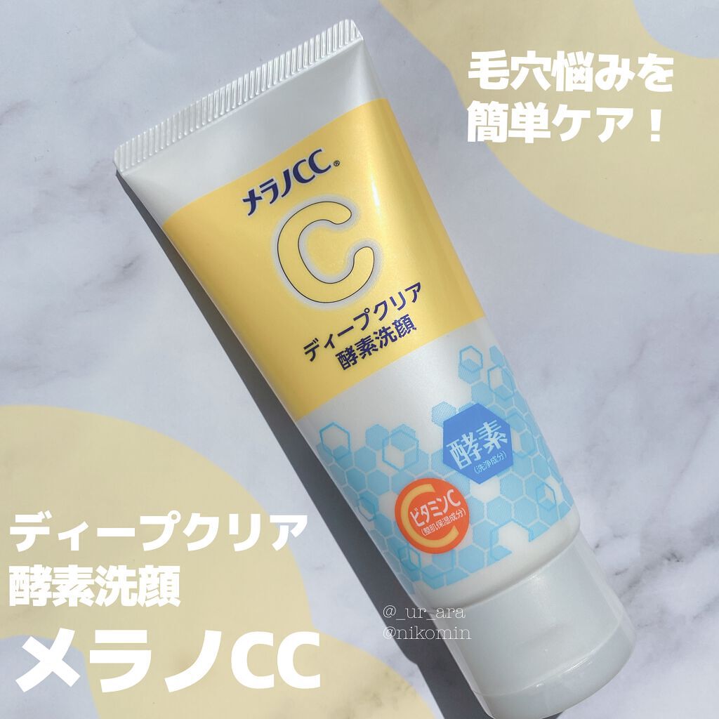 うらら on LIPS 「チューブ型の酵素洗顔で毎日手軽に毛穴ケア🍋メラノCCディープク..」 LIPS