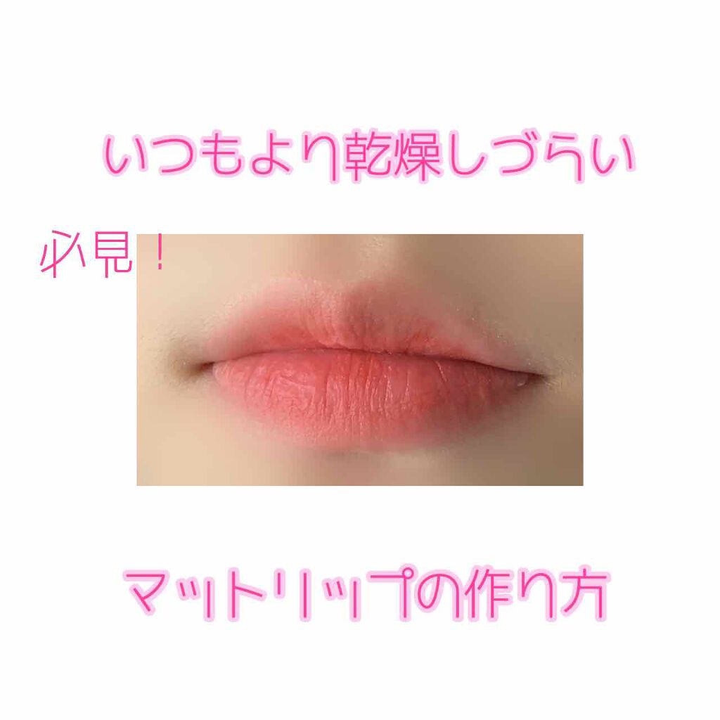 オリジナル ピュアスキンジェリー ヴァセリンを使った口コミ 私流 乾燥を防ぐマットリップの塗り方 By みゆ 混合肌 10代後半 Lips