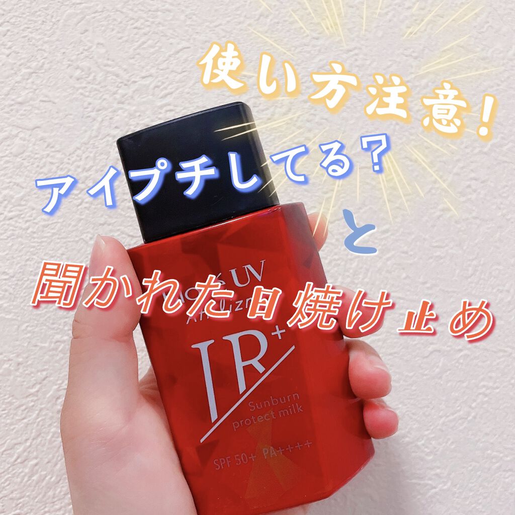 ビオレuv アスリズム サンバーンプロテクトミルク ビオレの使い方を徹底解説 友達から アイプチしてる と言われてしま By Ria フォロバ 混合肌 10代後半 Lips