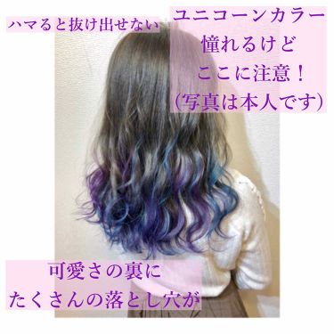 ヘアカラークリーム マニックパニックを使った口コミ ユニコーンカラーに憧れて 可愛い裏に落とし By リス子 毎日投稿 混合肌 代前半 Lips