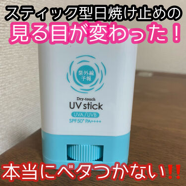 さらさらuvスティック 紫外線予報のリアルな口コミ レビュー Lips