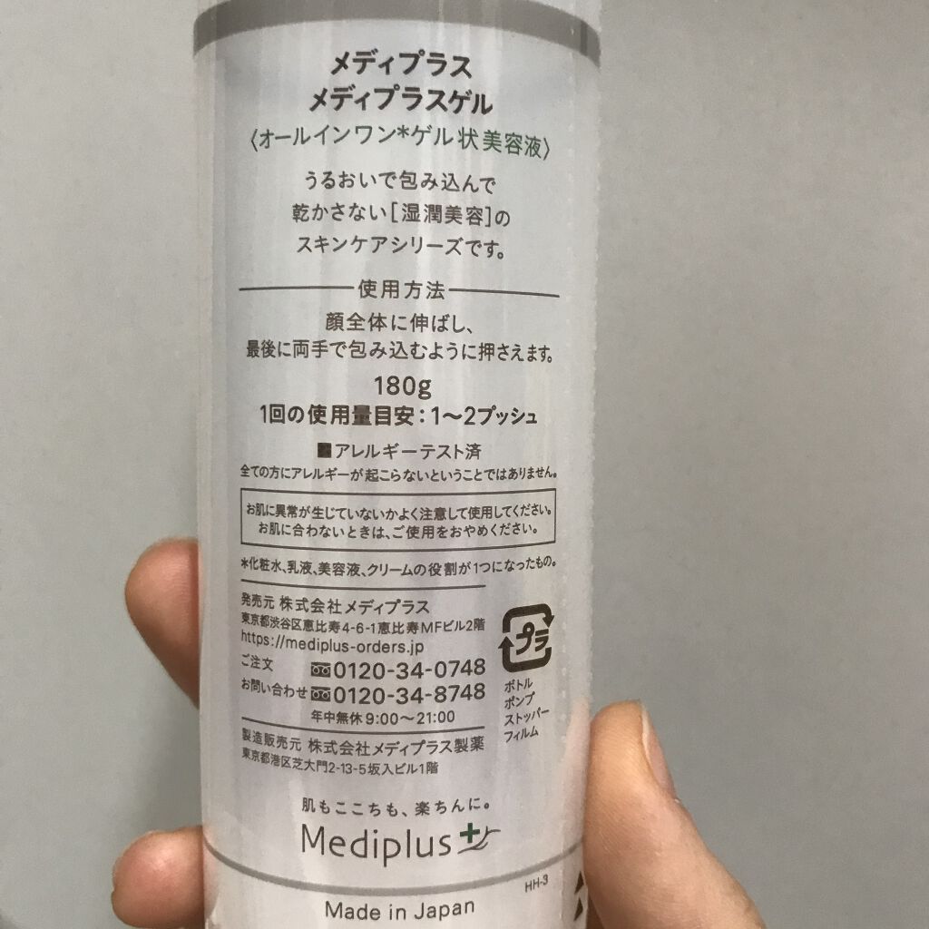 メディプラスゲル メディプラスの口コミ 乾燥肌におすすめのオールインワン化粧品 メディプラスメディプラ By ねぎ 普通肌 代後半 Lips