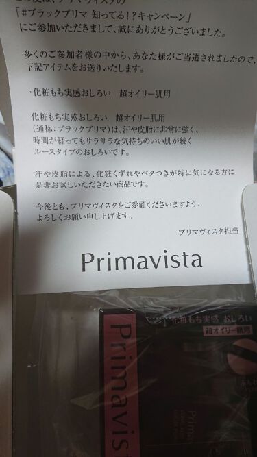 試してみた 化粧もち実感 おしろい 超オイリー肌用 プリマヴィスタのリアルな口コミ レビュー Lips