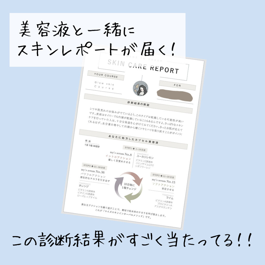 My S パーソナライズセラム My Sの口コミ オーダメイド美容液 ついに 気になってい By つーたそ 乾燥肌 30代後半 Lips