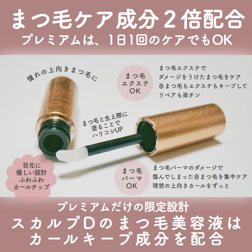 限定まつげ美容液 スカルプd ボーテ ピュアフリーアイラッシュセラム プレミアム アンファーの口コミ 今回ご紹介するのは アンファースカルプdボ By Sk 30代前半 Lips