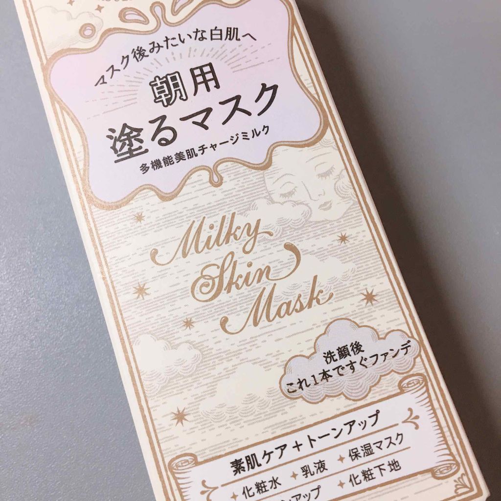 ミルキースキンマスク Majolica Majorcaの口コミ アトピー肌におすすめの化粧下地 忙しい女の子の強い味 By Meru アトピー肌 20代前半 Lips