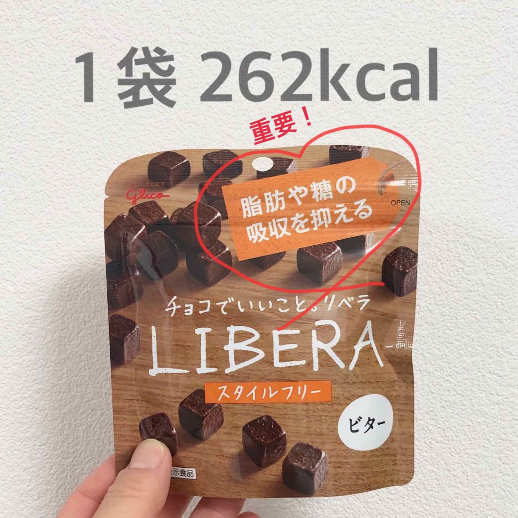 Libera ビターチョコレート グリコの口コミ 間食 ダイエットチョコ 罪悪感ゼロ By とりちゃん 代後半 Lips