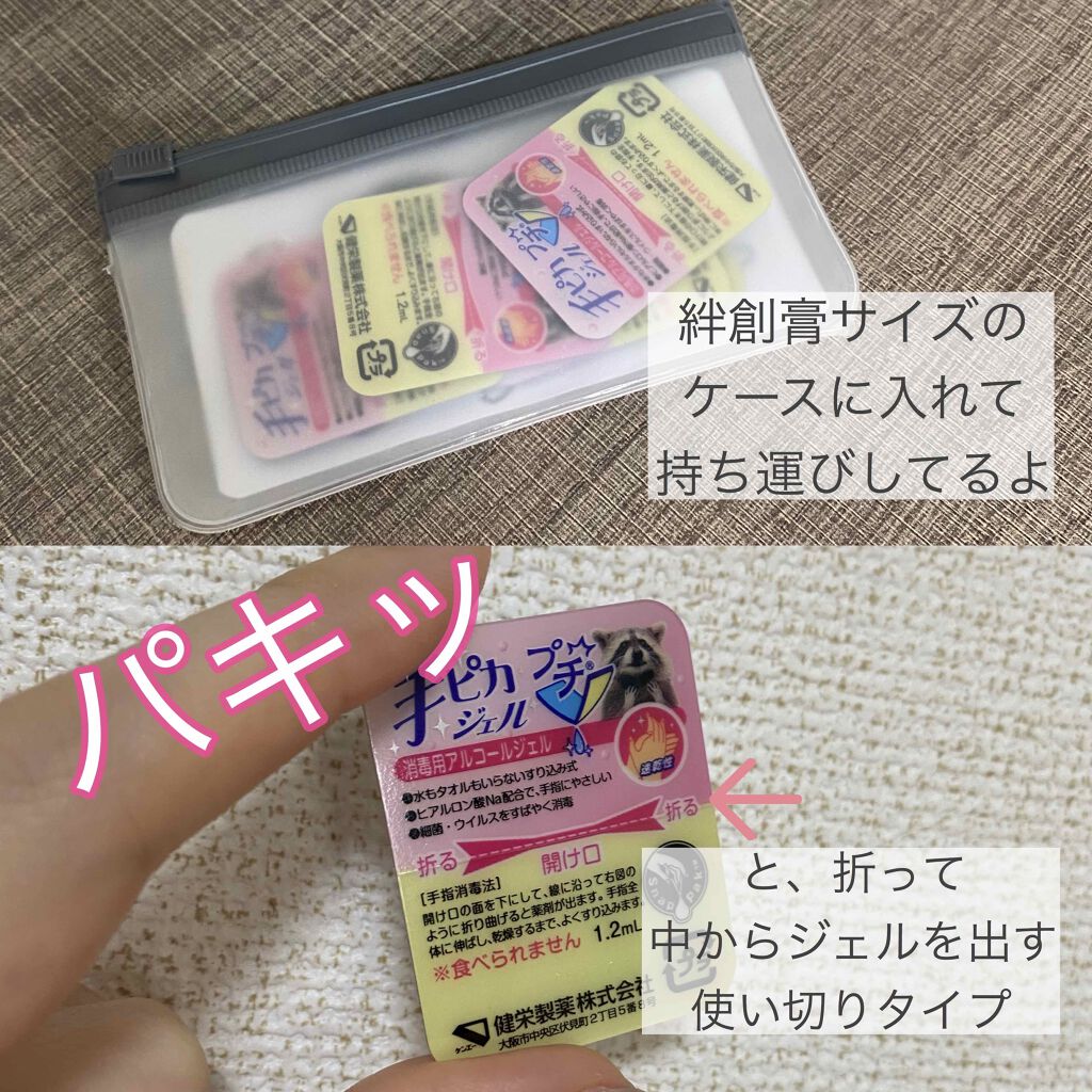 手ピカジェル プチ 健栄製薬の口コミ コロナ対策アイテム 健栄製薬 手ピ By ᴋᴀᴇʀᴜᴄʜᴀɴ 乾燥肌 Lips