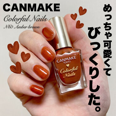 限定マニキュア カラフルネイルズ キャンメイクの口コミ Canmakeカラフルネイルズn60アンテ By わさびちゃん 混合肌 代後半 Lips