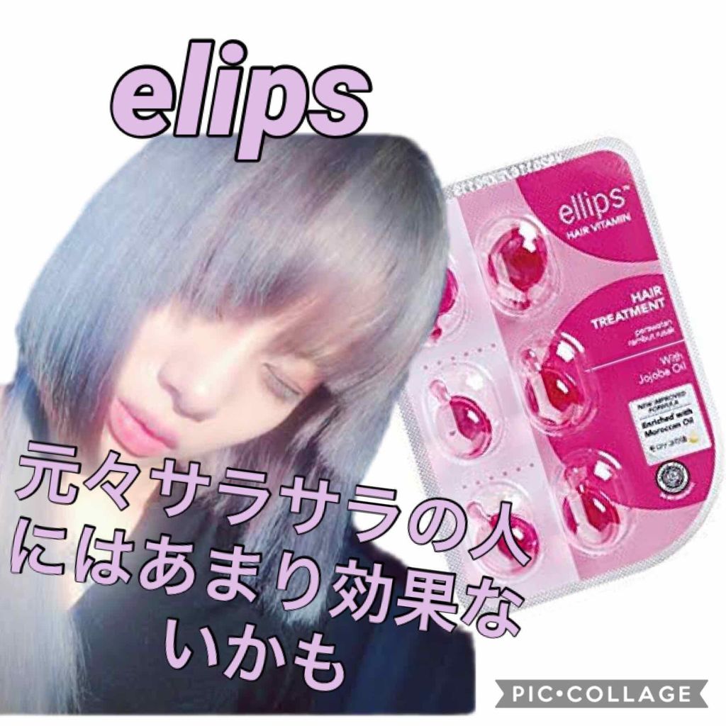 ヘアーオイル トリートメント Ellipsの口コミ トゥルトゥルになるというより 髪の絡まりが By たむたむ 混合肌 代前半 Lips