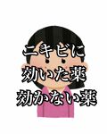 オロナインｈ軟膏 医薬品 オロナインを使った口コミ そのニキビ めんちょうではありませんか By シャケ 代前半 Lips