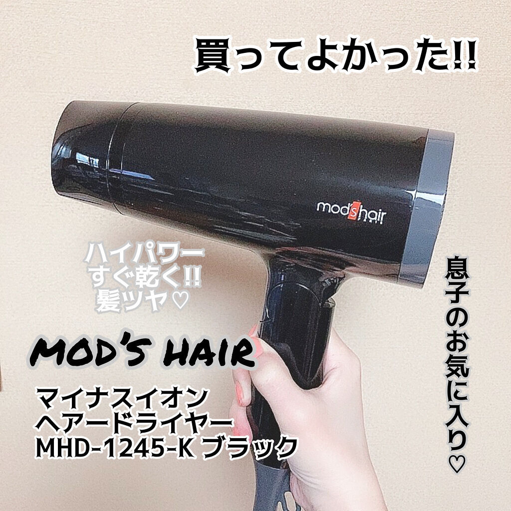 マイナスイオンヘアードライアー ブラック モッズヘアドライア Mod S Hairの使い方を徹底解説 これは購入して良かったお品 Mod Sha By Yukiko ゆき姉 敏感肌 Lips