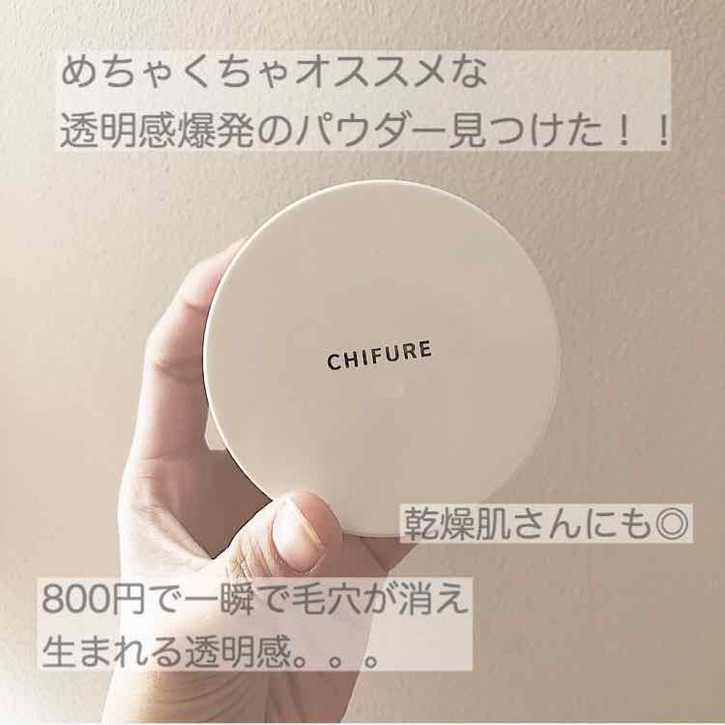 ルース パウダー ちふれの使い方を徹底解説 乾燥肌におすすめのルースパウダー Chifure2番 By Yuni 新規フォロバ100 乾燥肌 代前半 Lips