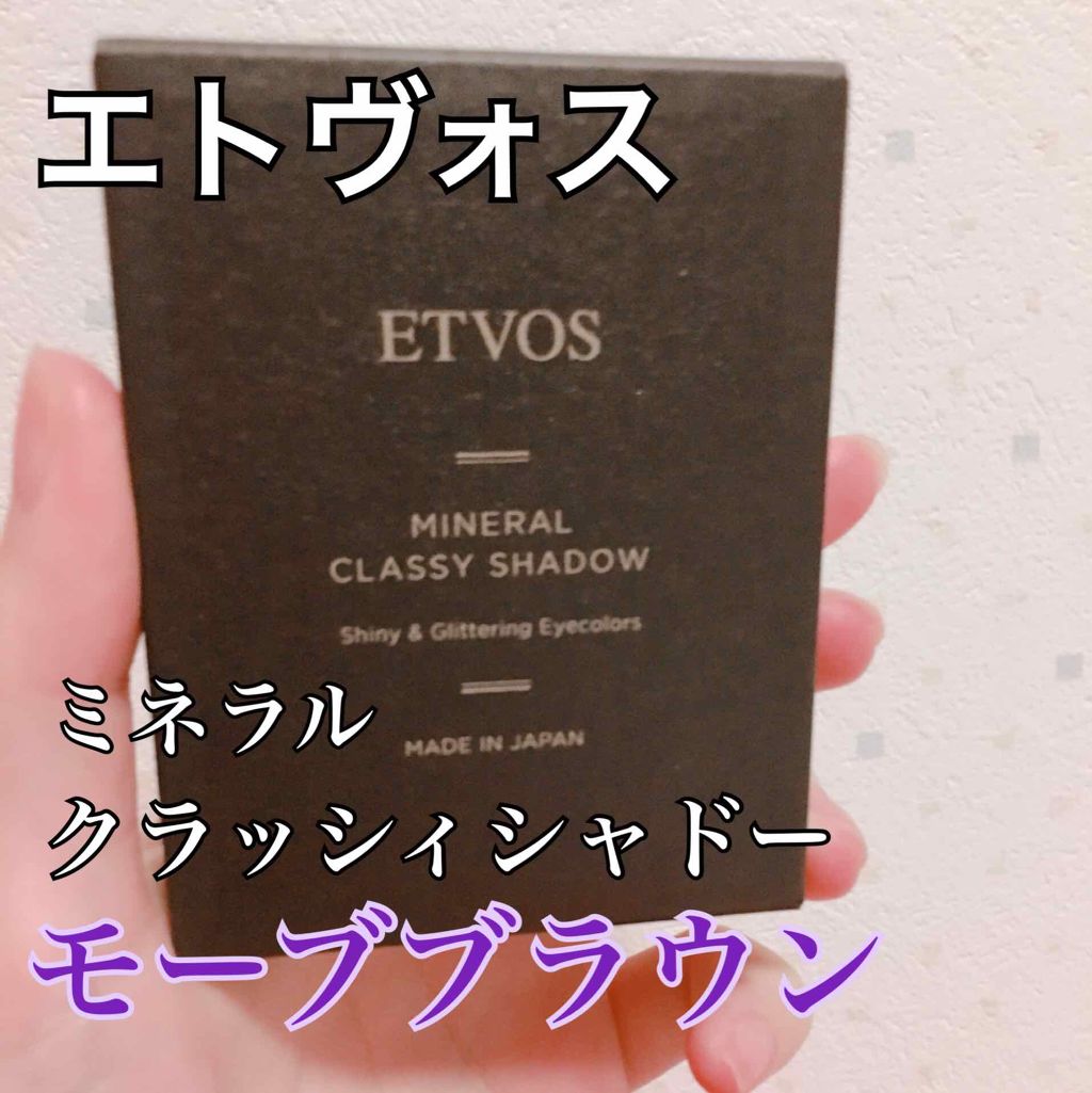 限定色レビュー ミネラルクラッシィシャドー エトヴォスの人気色を比較 ブルベ夏におすすめのパウダーアイシャドウ エトヴォスミネラルクラ By Yacco 敏感肌 代前半 Lips