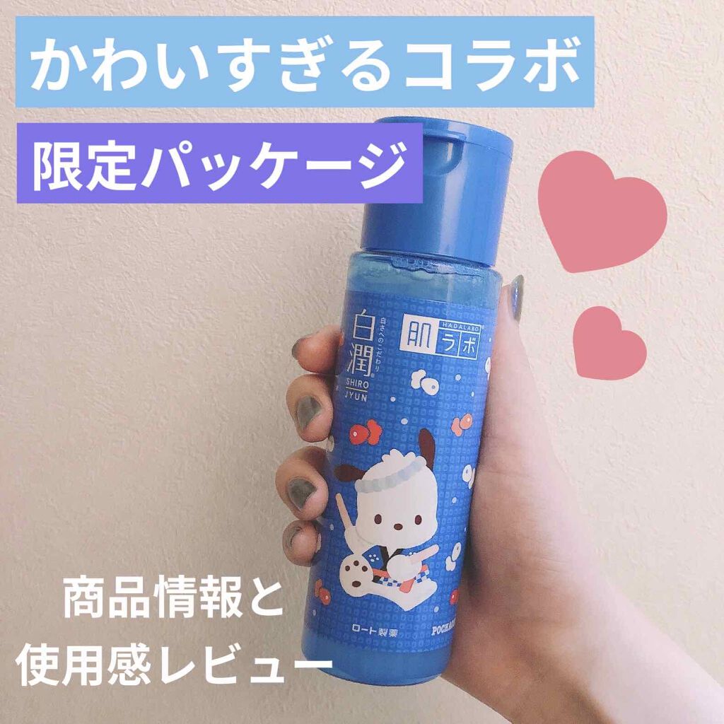 限定化粧水 白潤 薬用美白化粧水 肌ラボの効果に関する口コミ 肌ラボ 白潤薬用美白化粧水170mlオープ By りつ 乾燥肌 代前半 Lips