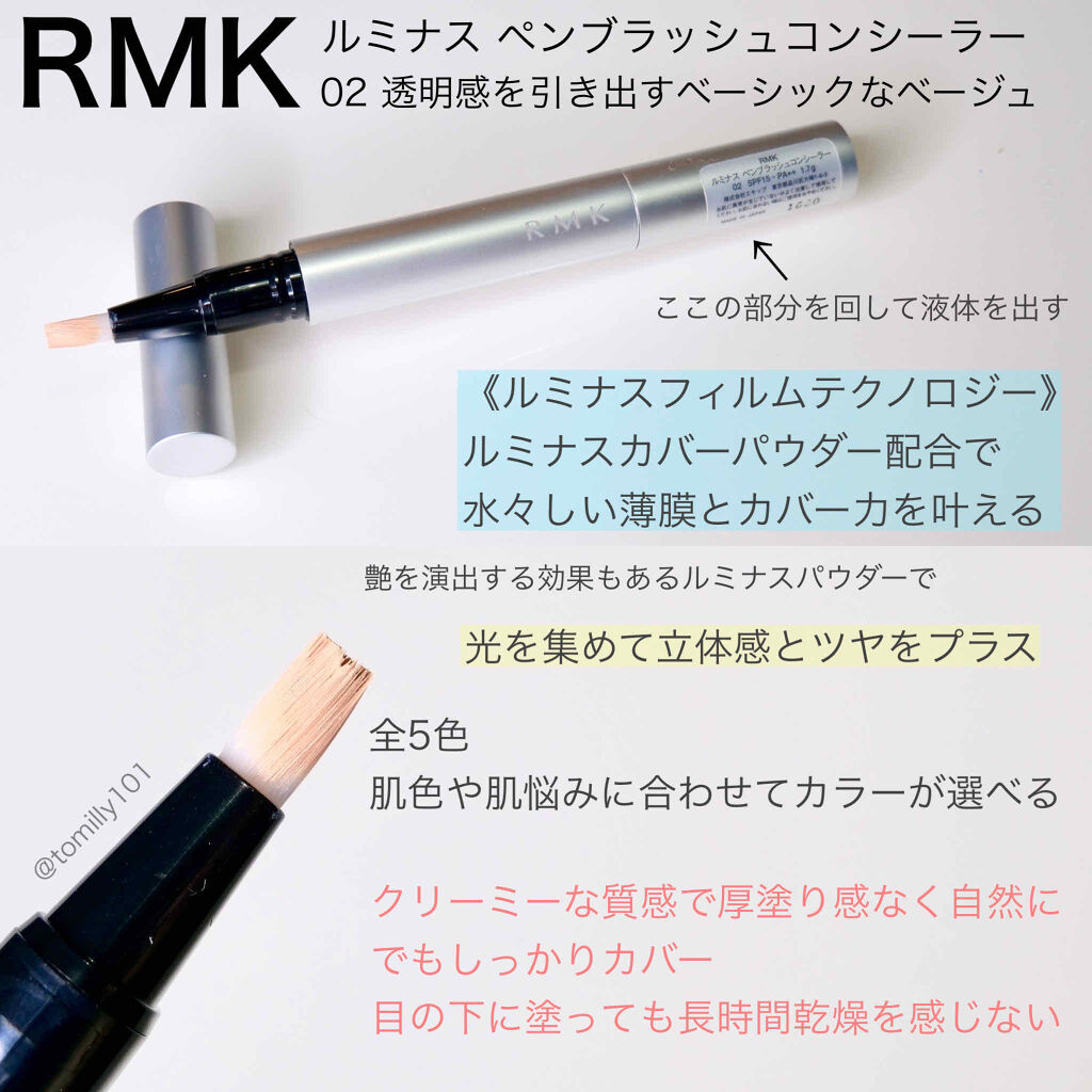 ルミナス ペンブラッシュコンシーラー Rmkの口コミ 自然にしっかり を叶える新感覚コンシーラ By とみりー 普通肌 Lips