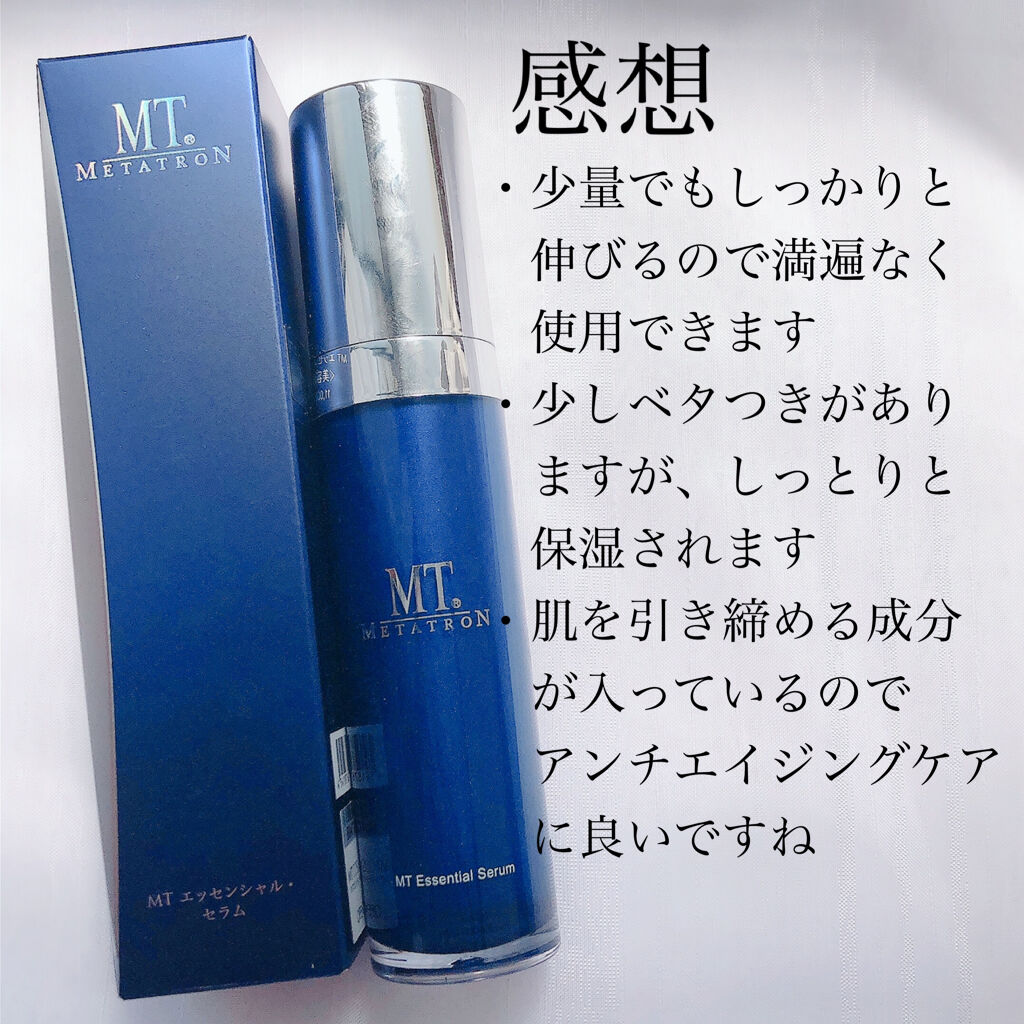 2022高い素材 MTメタトロン 50ml MTエッセンシャル・セラム 美容液