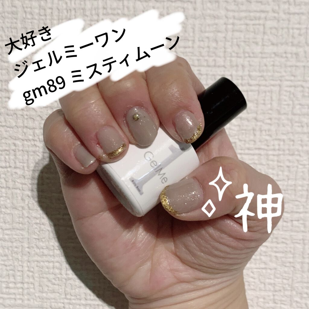 ジェルネイル ジェルミーワンを使った口コミ 使ったもの プライマー名前は忘れたけど By Miso Lips