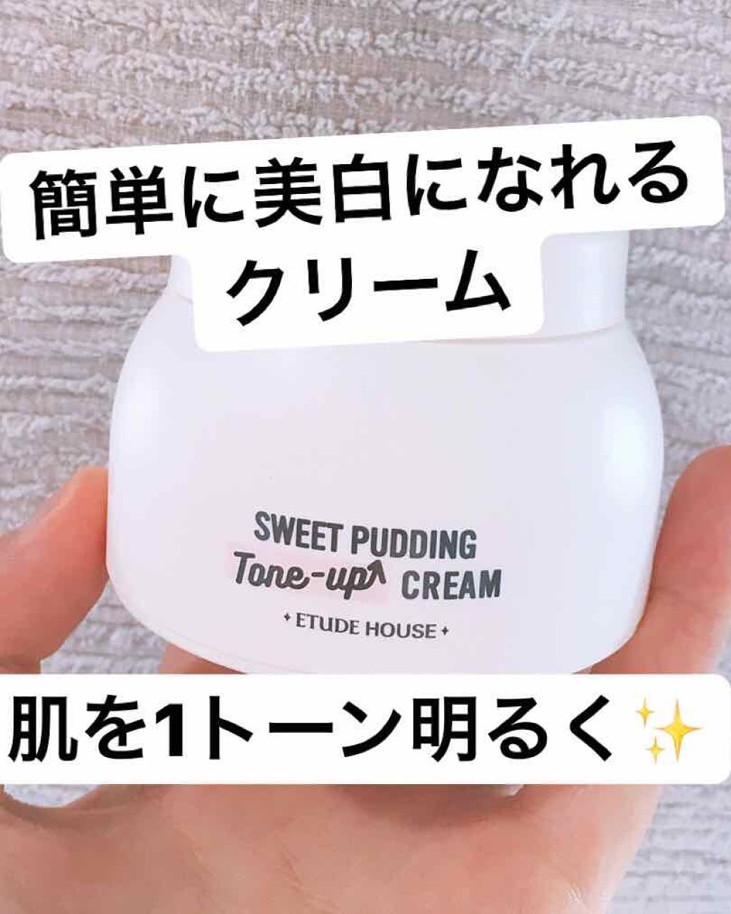 スイートプリンクリーム モイスチャー Etudeの使い方を徹底解説 どうも ぶうちゃんです 一時期 ウユクリー By ぶうちゃん 混合肌 10代後半 Lips