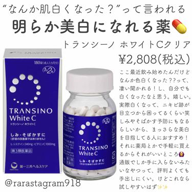 ホワイトcクリア 医薬品 トランシーノの口コミ 最近肌の色が白くなってニキビ跡ケアに追われ By ららちゃん 混合肌 代前半 Lips