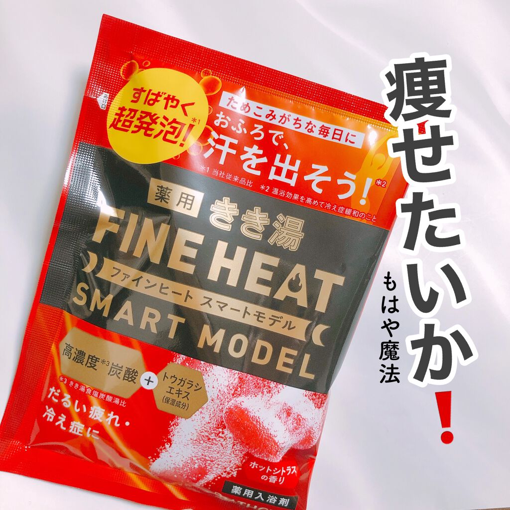 きき湯 ファインヒート スマートモデル きき湯の口コミ 発汗作用抜群 お風呂入って痩せた 循環を By Michaxx 脂性肌 代後半 Lips