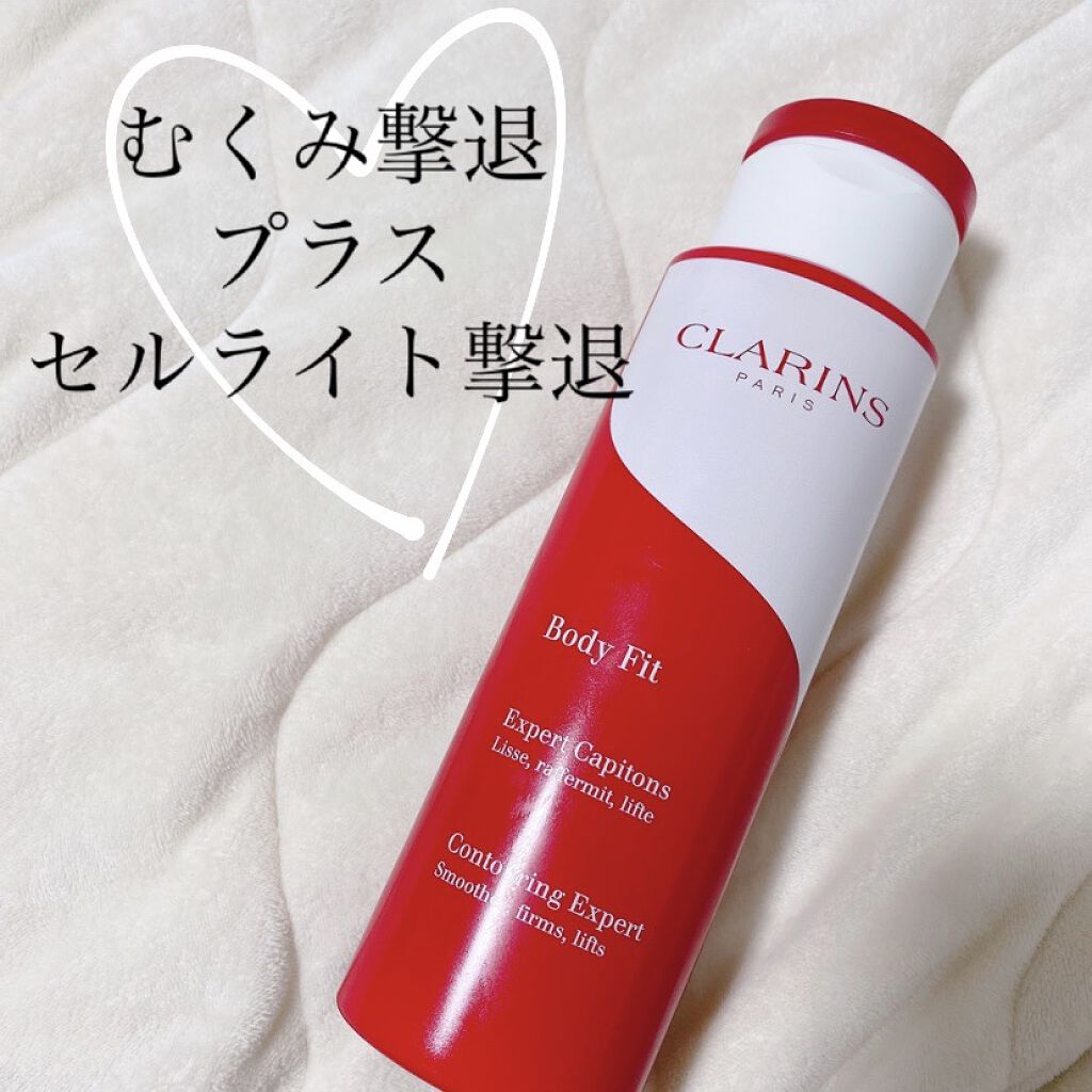 ボディ フィット Clarinsの口コミ むくみを流した後はセルライトを撃退 前回 By Mary 乾燥肌 Lips